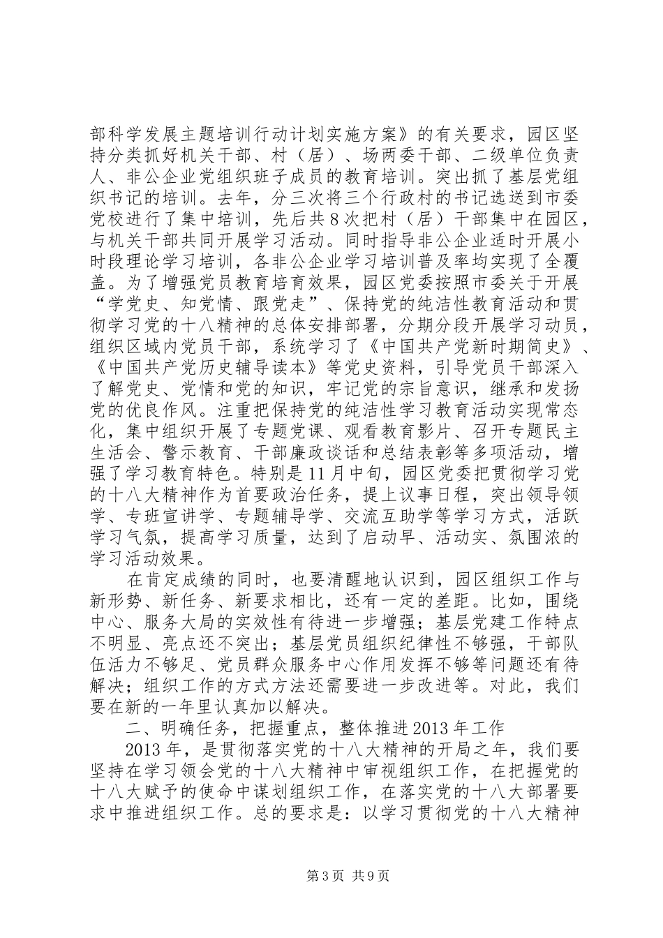 镇长在园区组织工作会讲话发言_第3页