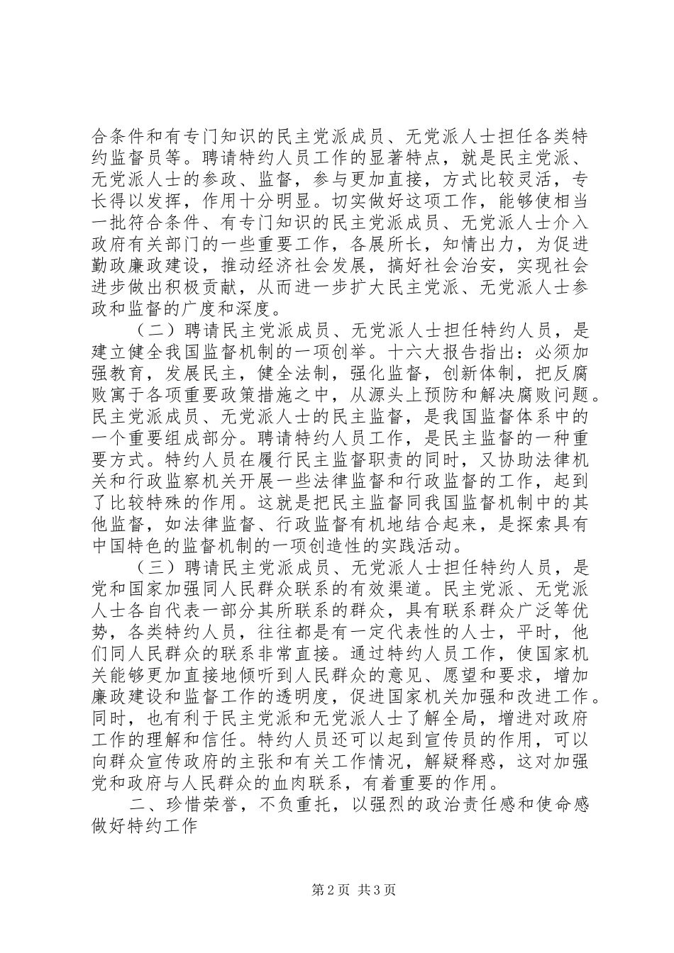 在特约人员聘请会上的讲话发言_1_第2页