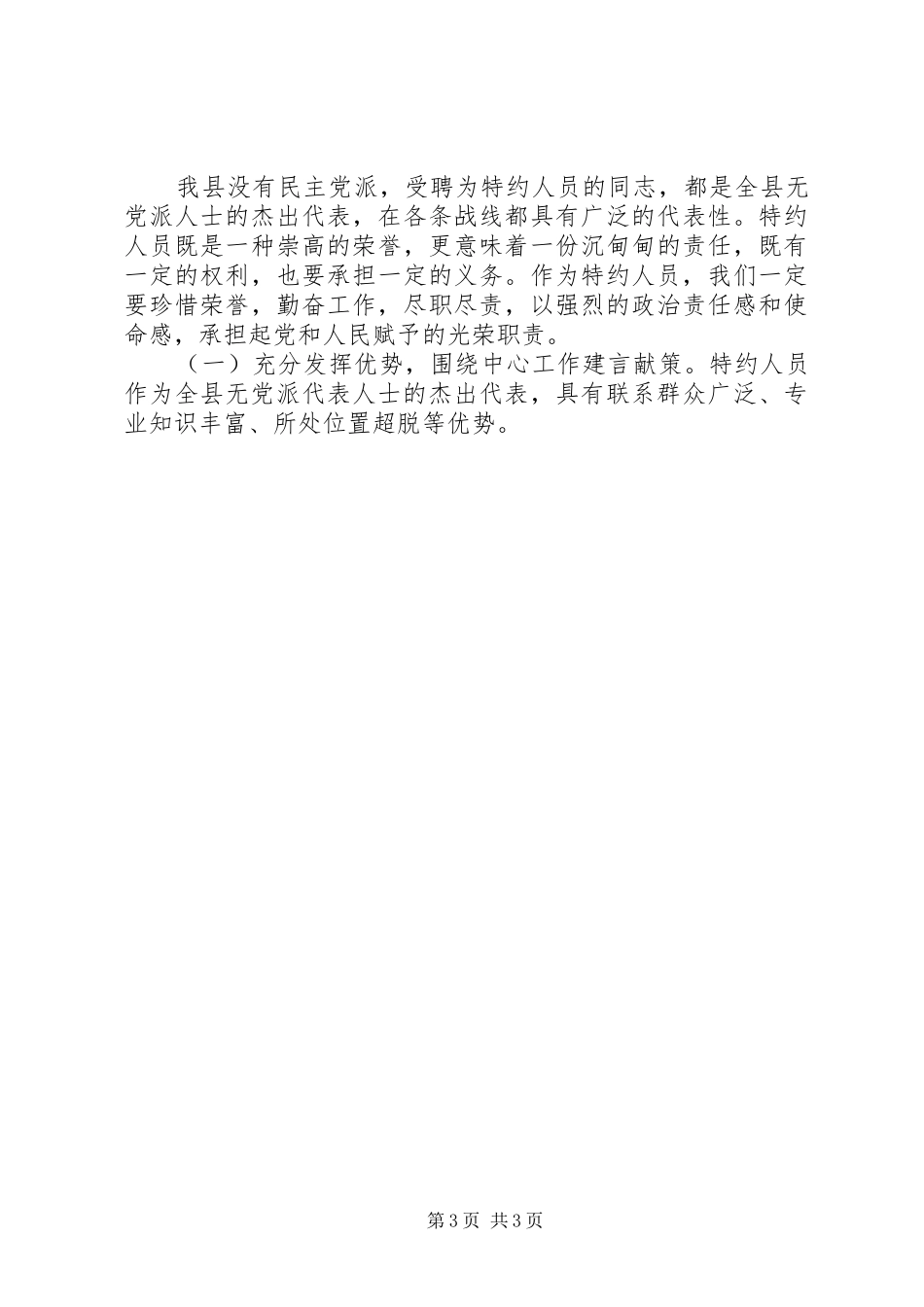 在特约人员聘请会上的讲话发言_1_第3页