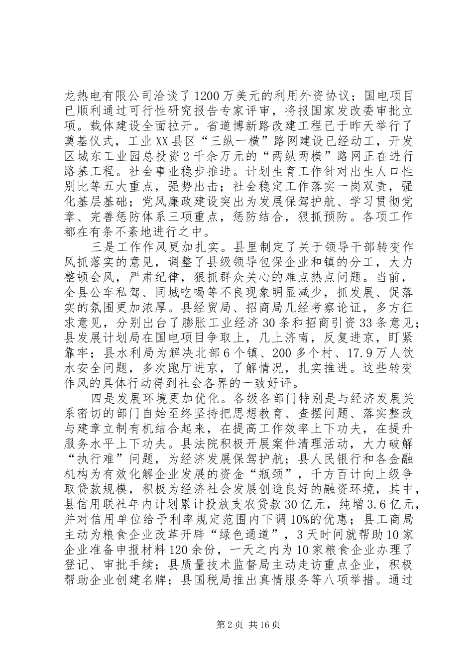 在县委理论学习中心组读书会上的讲话发言_第2页