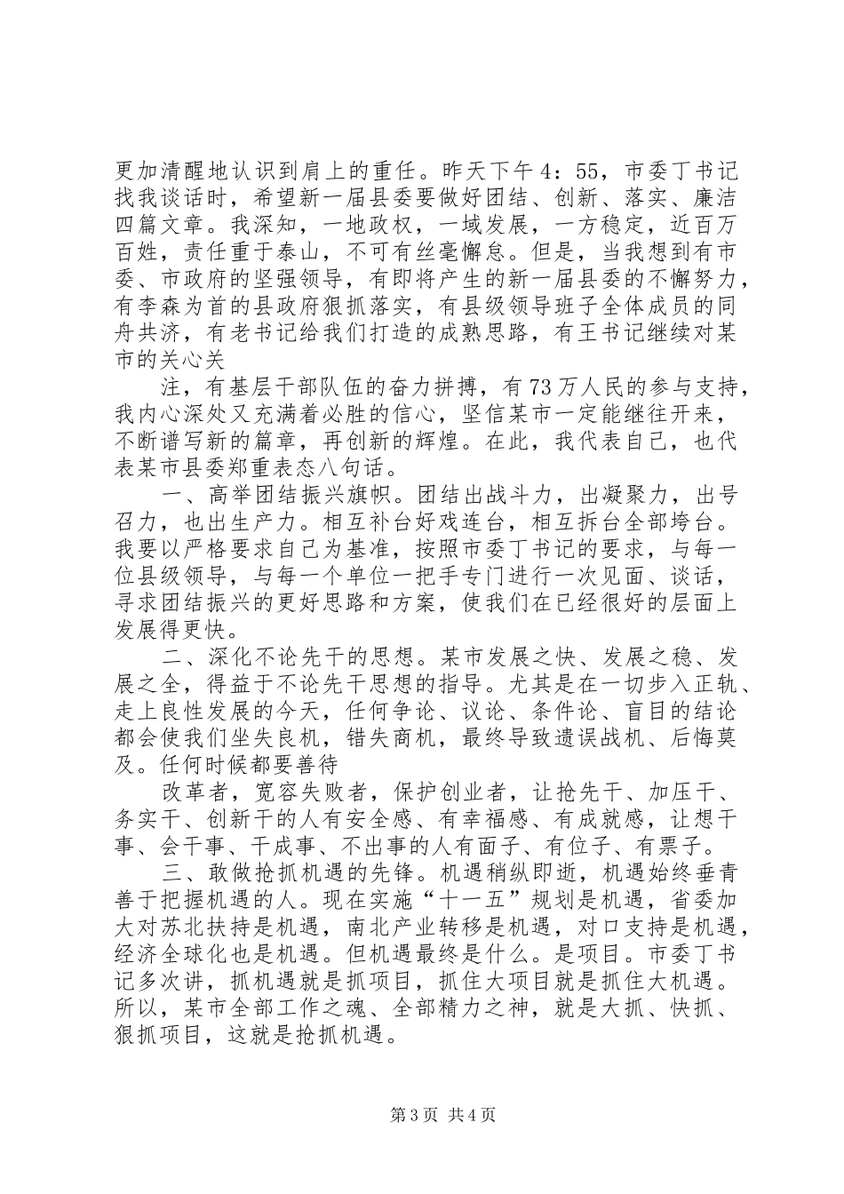 在全县党政领导干部会议上的就职讲话发言要点_第3页