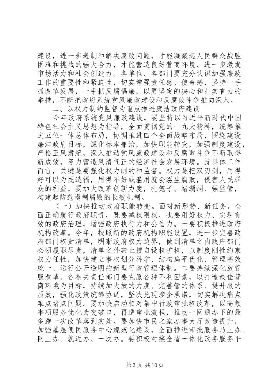 在市政府廉政工作会议上的讲话发言范文_第3页