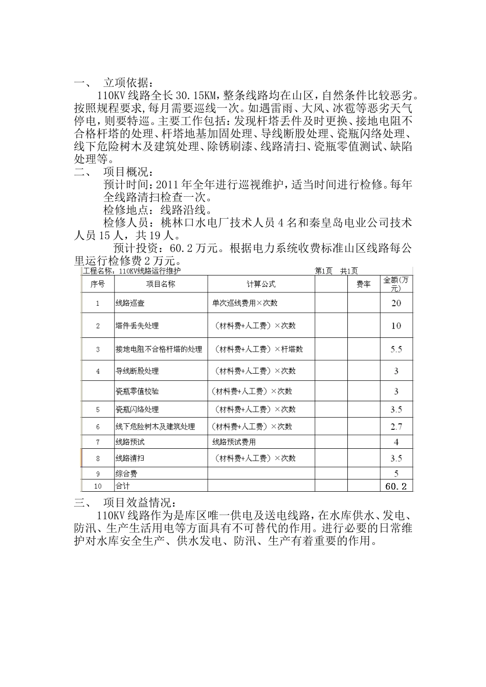 预算项目建议书一_第2页