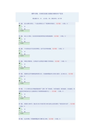 在绿色发展方面做合格的共产党员80分