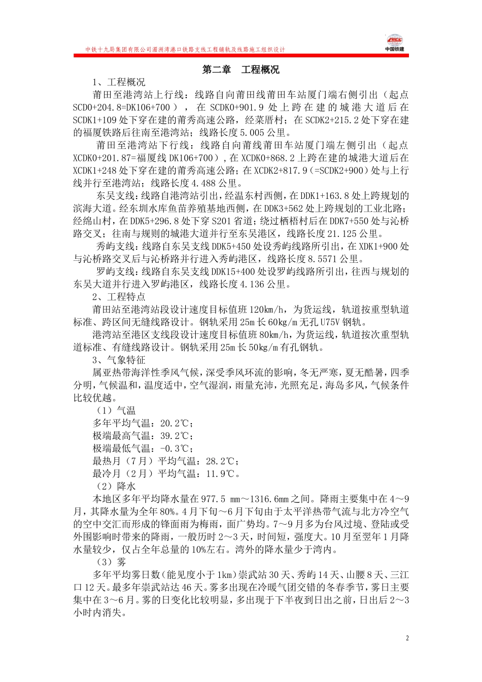 人工铺轨施工方案_第2页