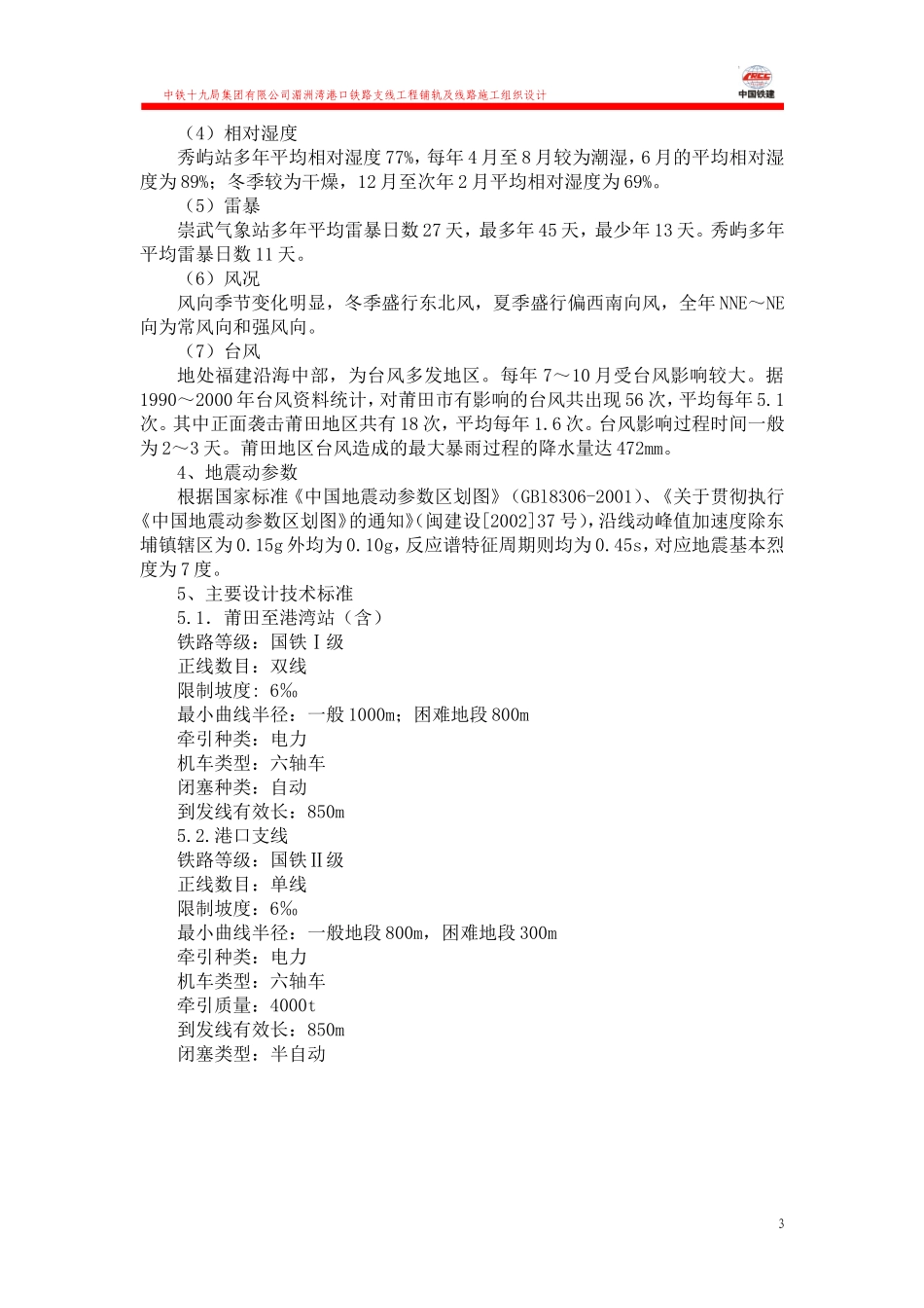 人工铺轨施工方案_第3页