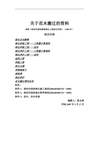 深圳花木搬迁费评估计算规则300