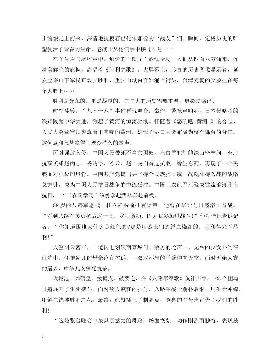 开学第一课心得体会20XX年 _第2页