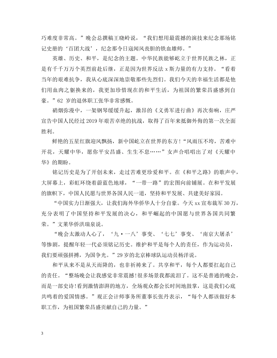 开学第一课心得体会20XX年 _第3页