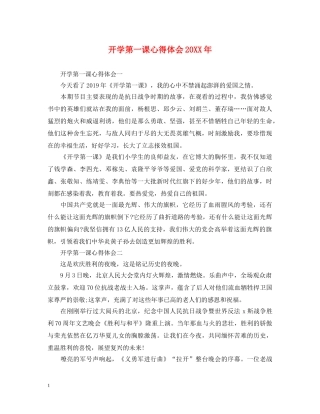 开学第一课心得体会20XX年 