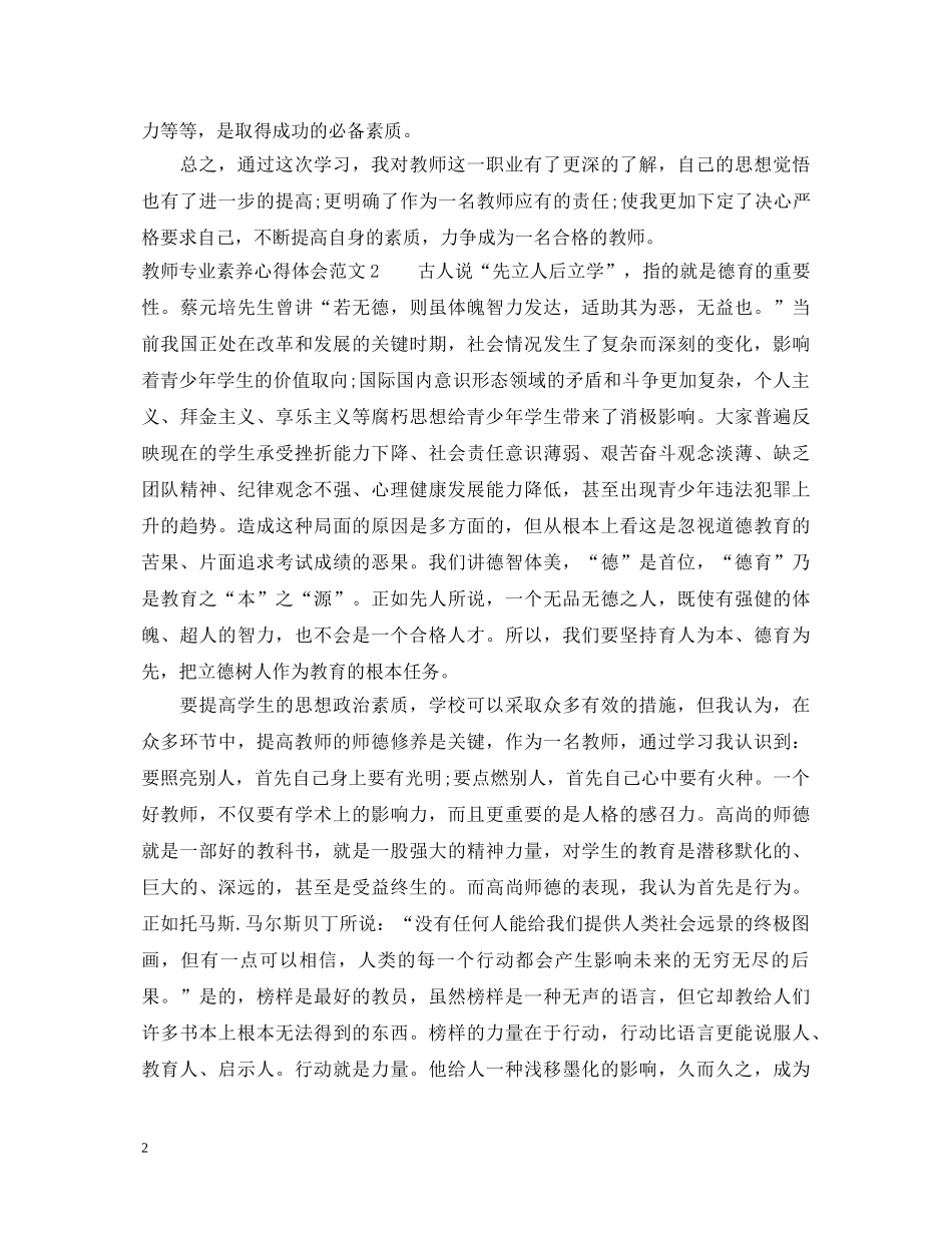 教师专业素养心得体会 _第2页