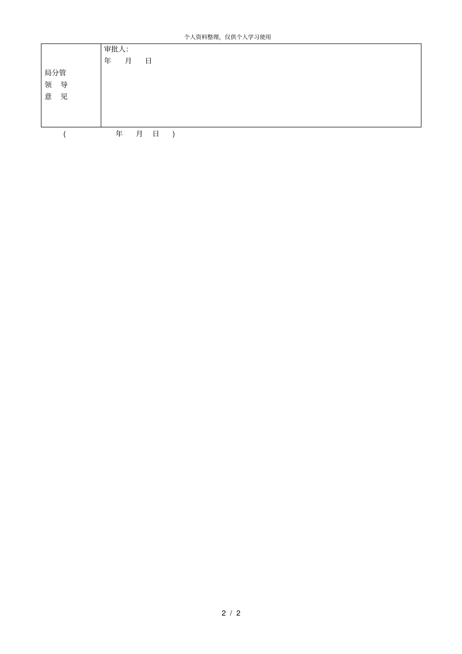 南岸区设立歌舞娱乐场所许可审批表001_第2页