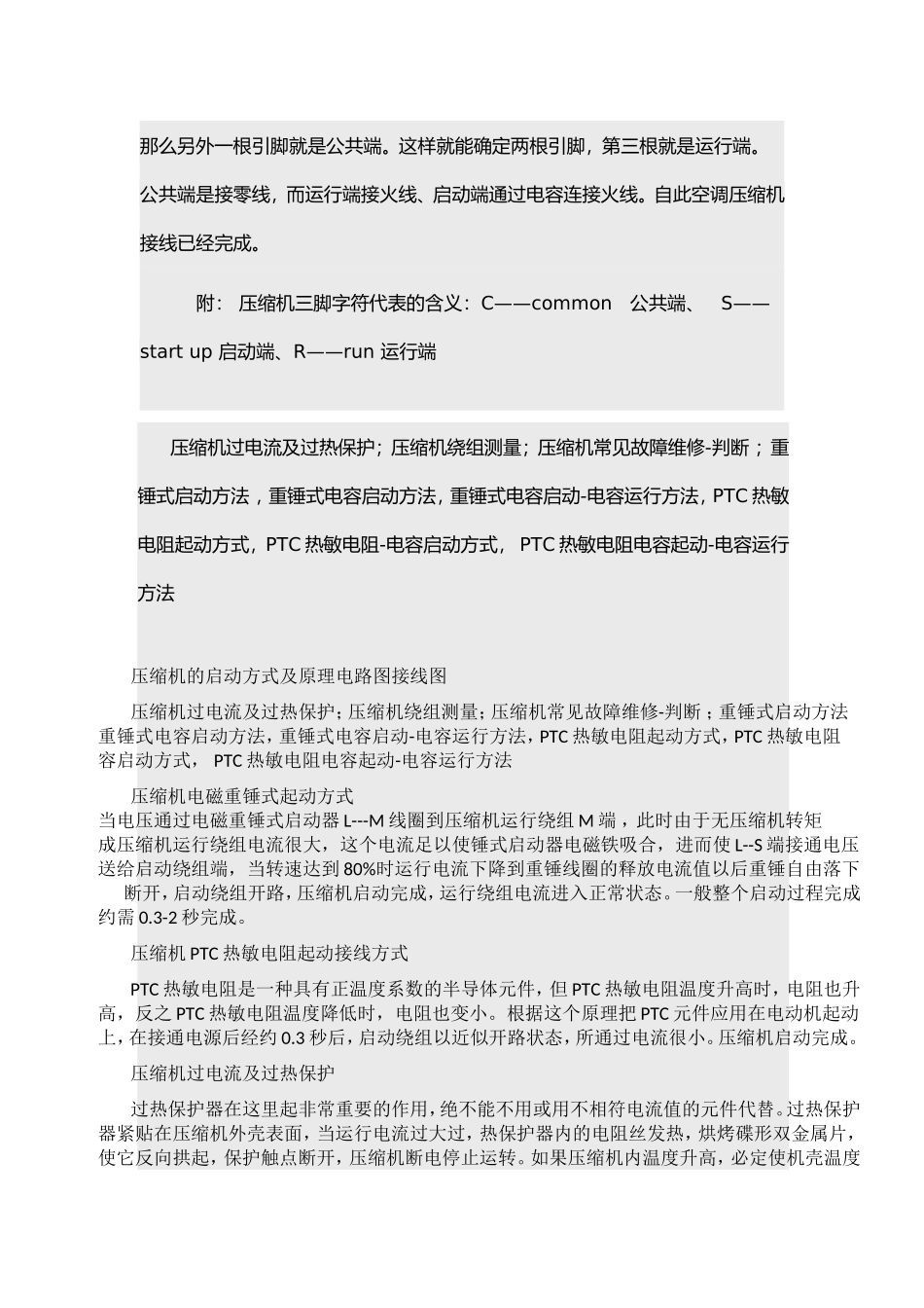 压缩机启动接线_第2页
