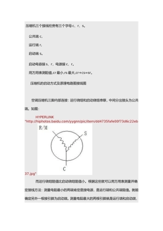 压缩机启动接线