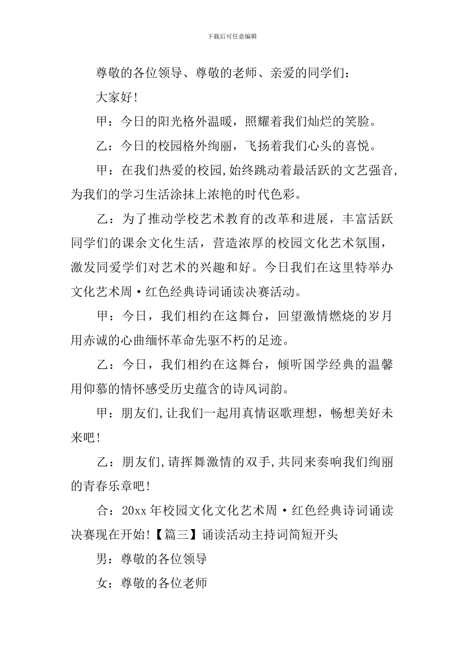 诵读活动主持词简短开头_第2页