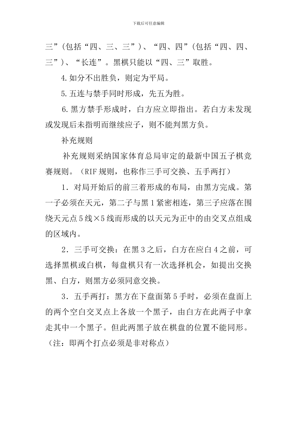 五子棋大赛的策划书_第2页