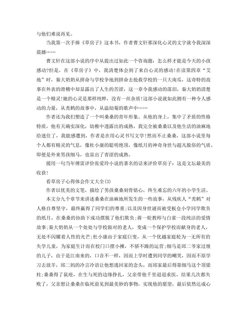 看草房子参考心得体会作文大全5篇 _第2页
