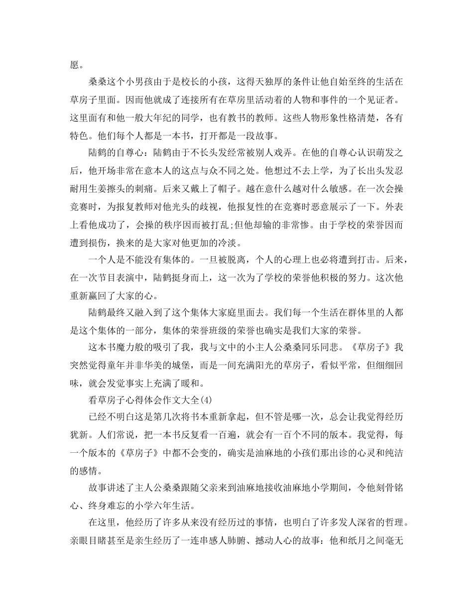 看草房子参考心得体会作文大全5篇 _第3页