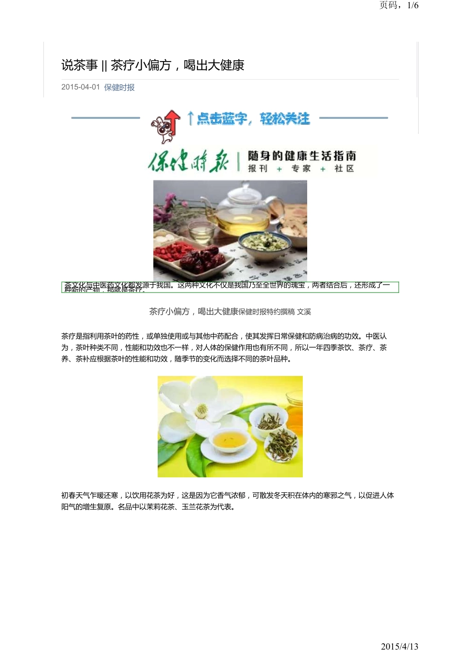 茶疗小偏方,喝出大健康_第1页