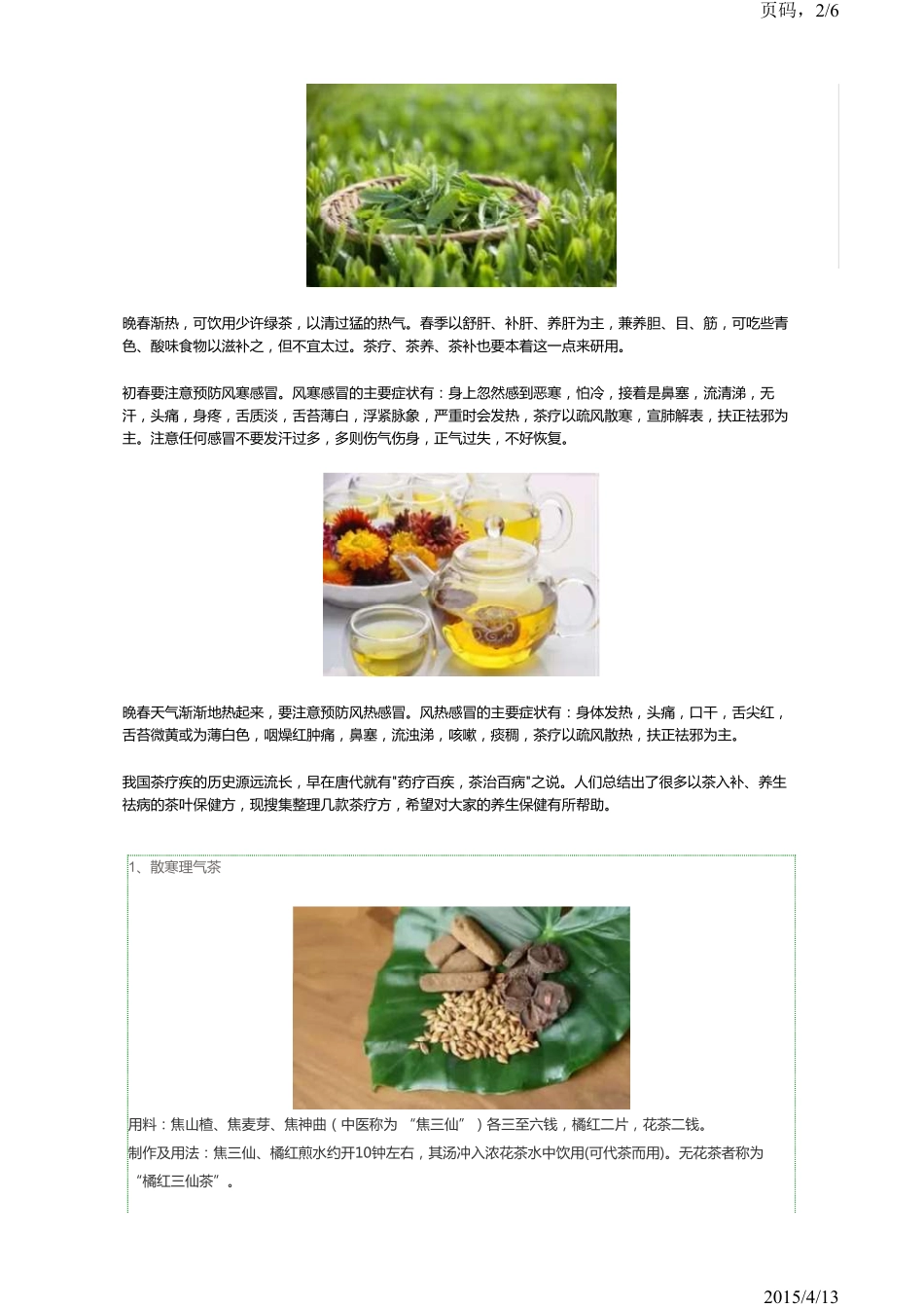 茶疗小偏方,喝出大健康_第2页