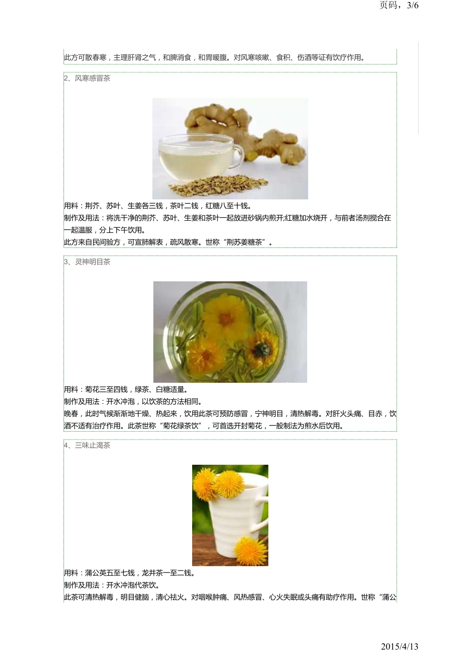 茶疗小偏方,喝出大健康_第3页