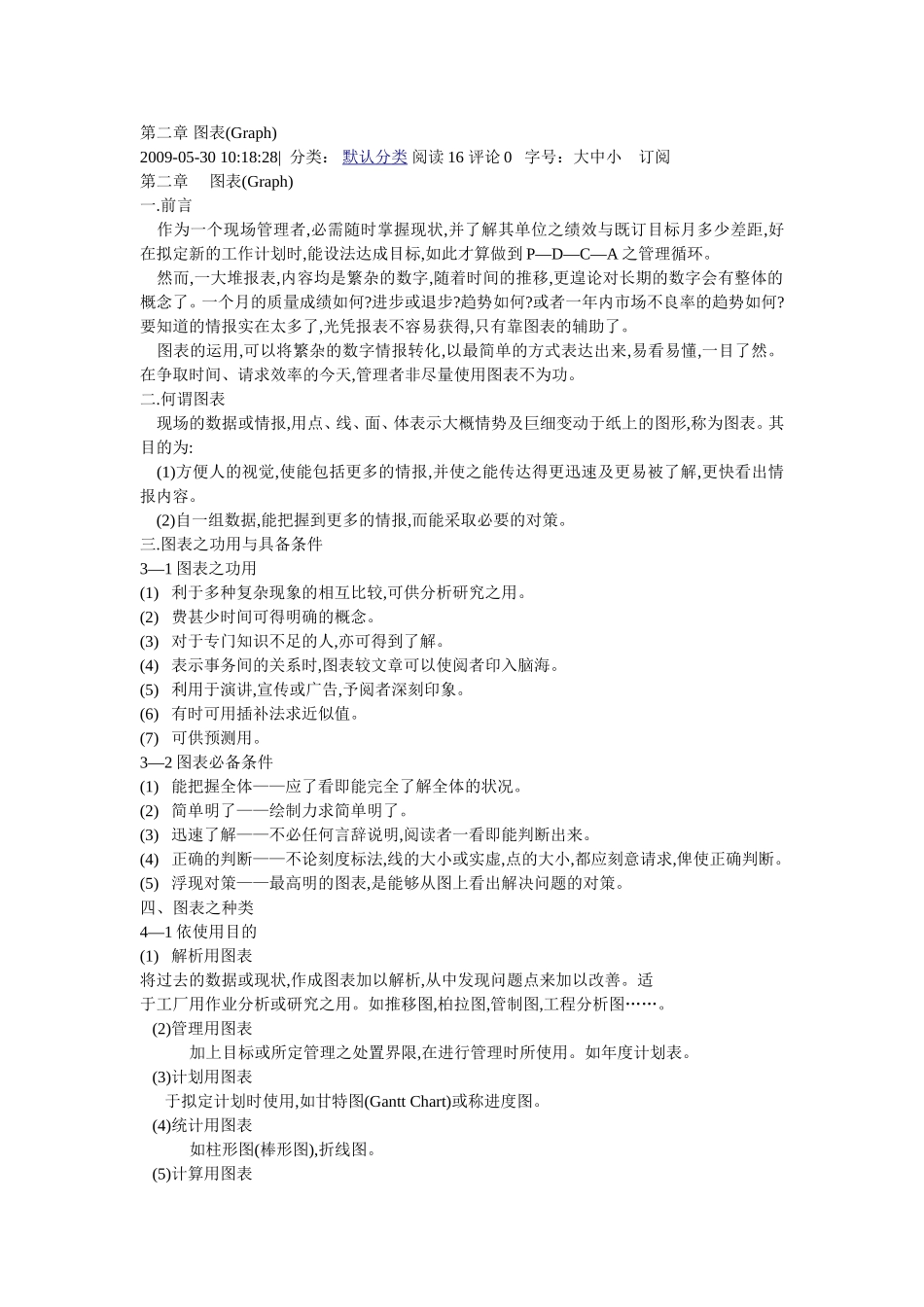 第二章 图表_第1页