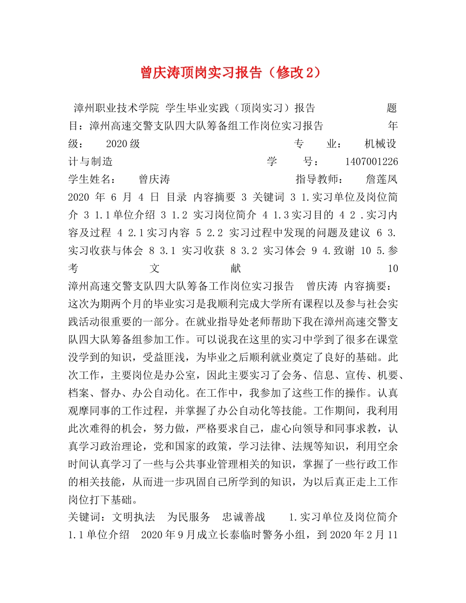 曾庆涛顶岗实习报告（修改2） _第1页