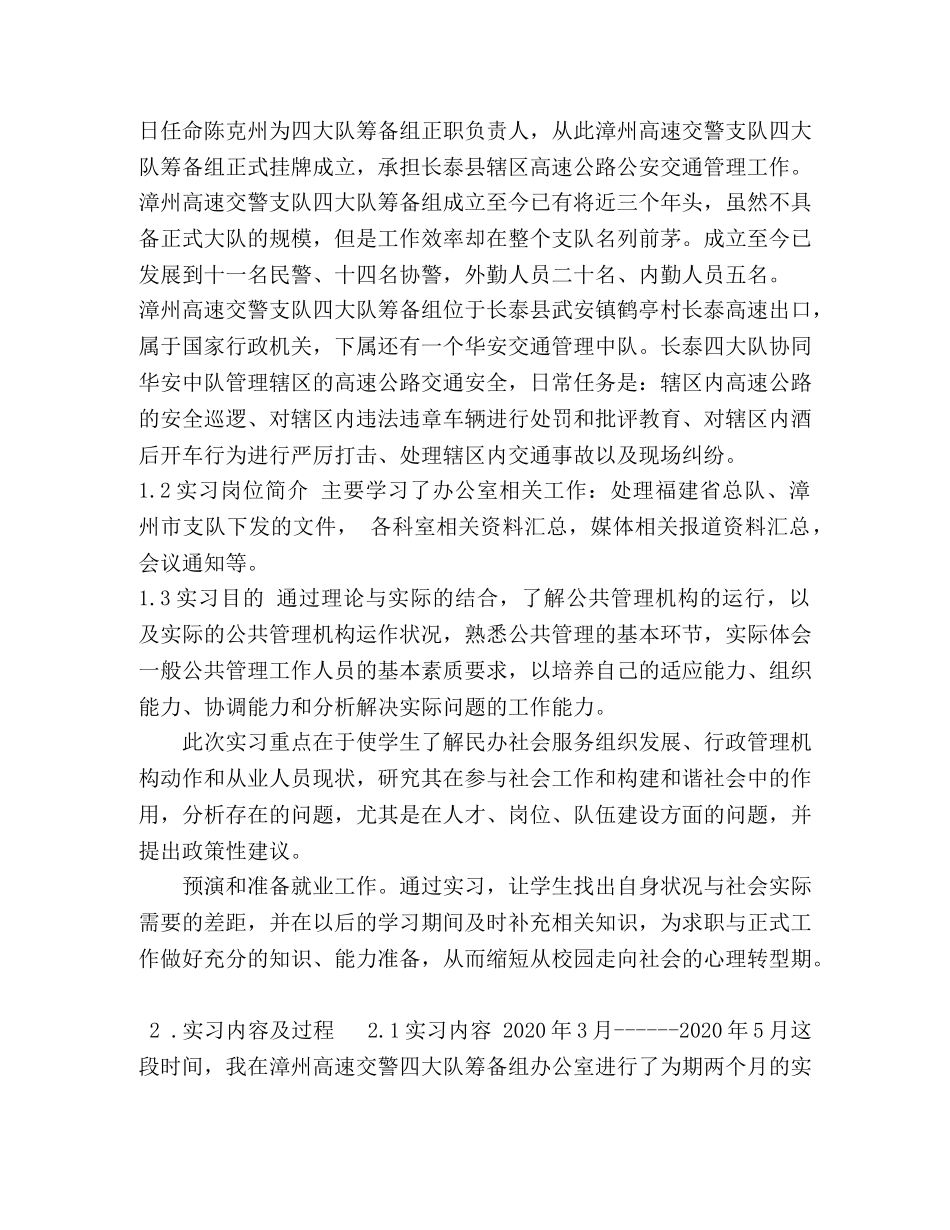 曾庆涛顶岗实习报告（修改2） _第2页