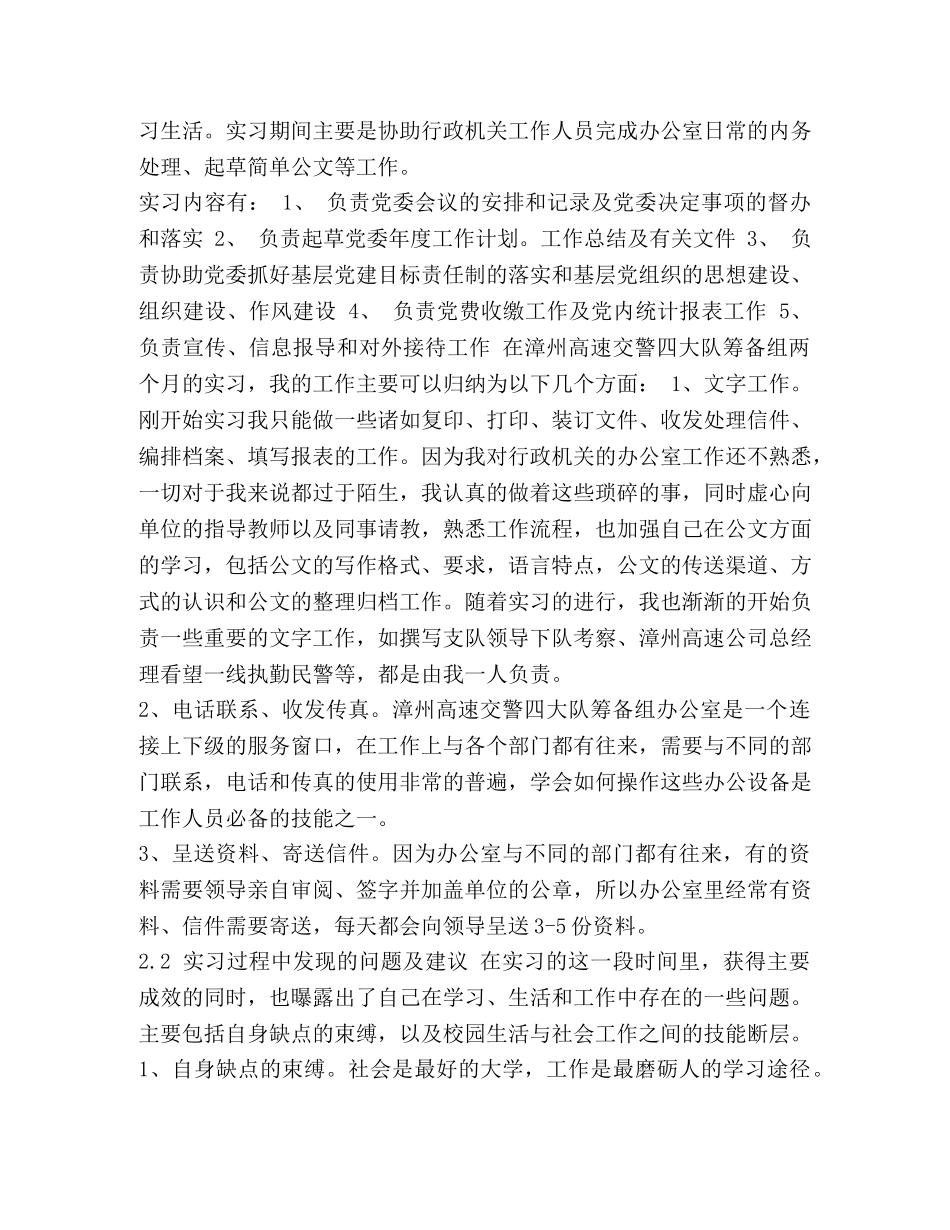 曾庆涛顶岗实习报告（修改2） _第3页