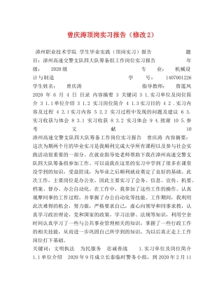 曾庆涛顶岗实习报告（修改2） 