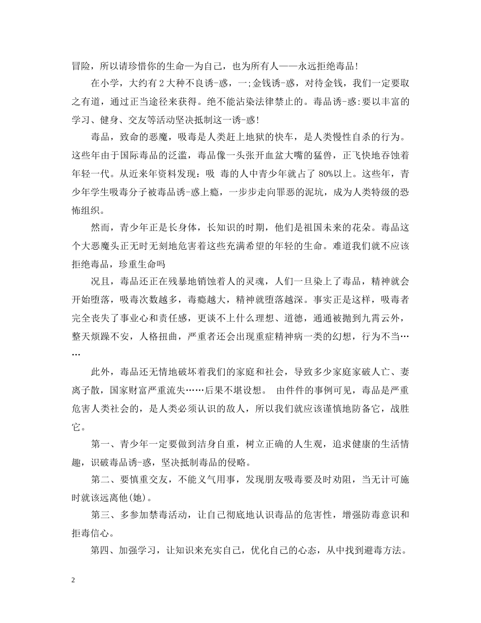 禁毒教育心得体会感悟 _第2页