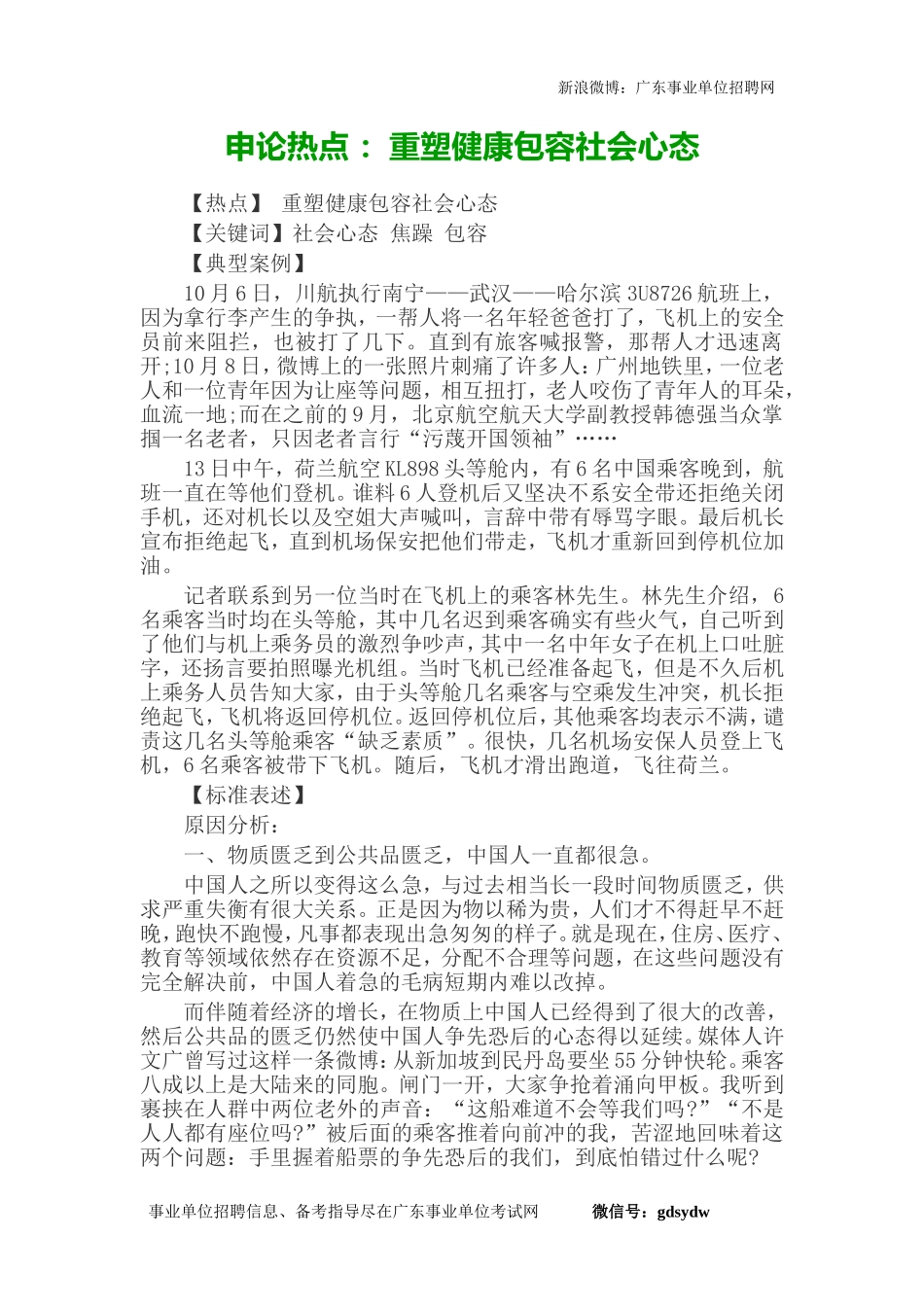 申论热点：重塑健康包容社会心态_第1页
