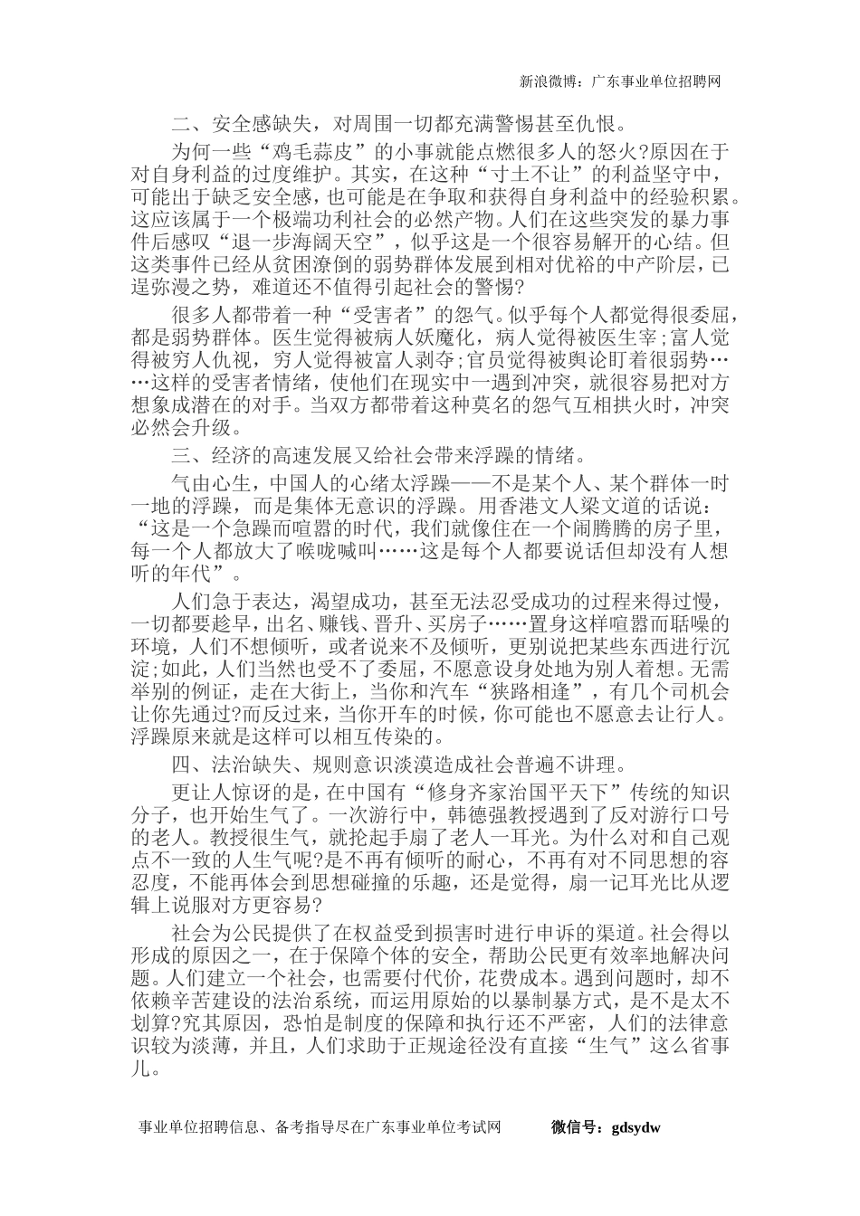 申论热点：重塑健康包容社会心态_第2页