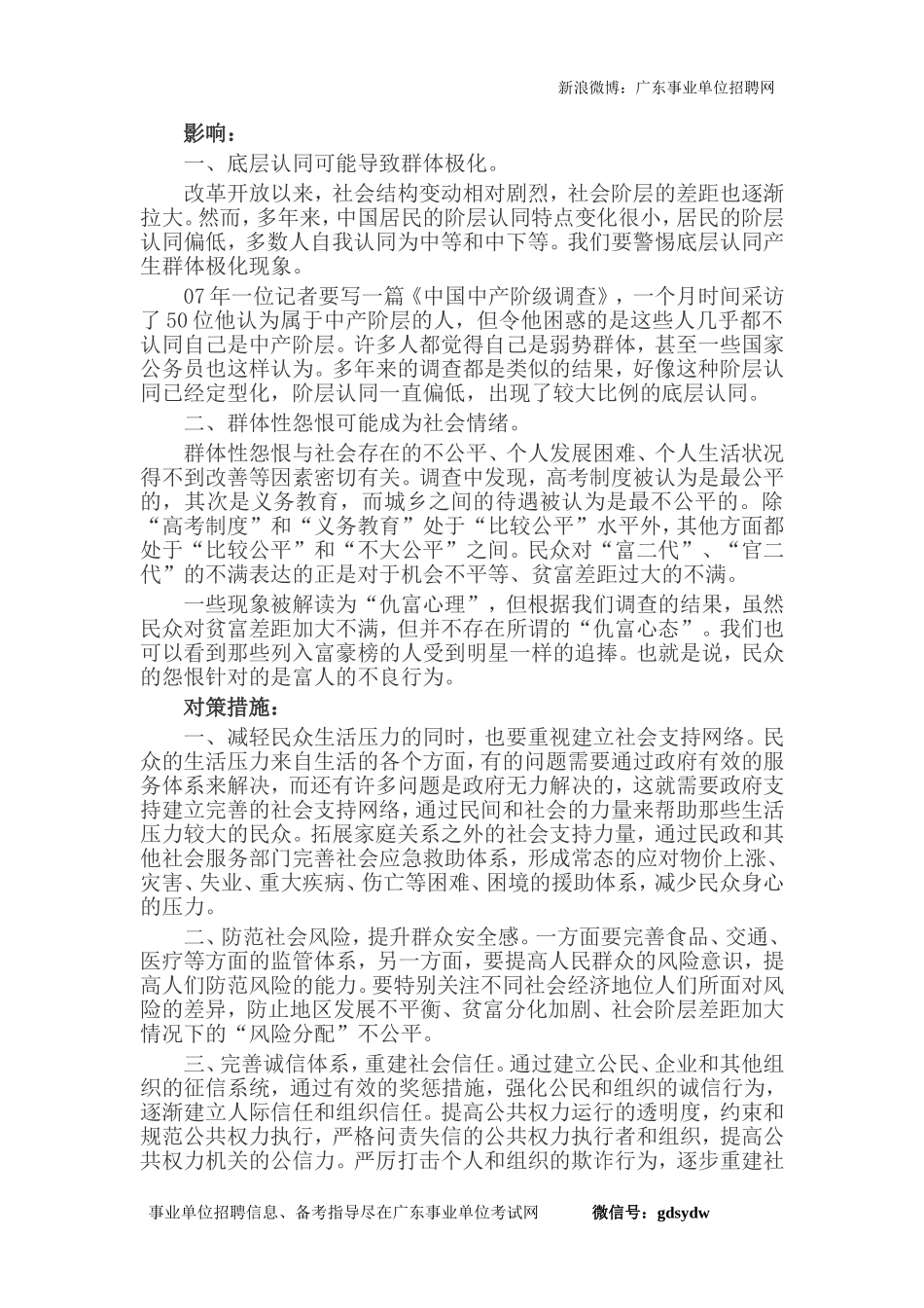 申论热点：重塑健康包容社会心态_第3页