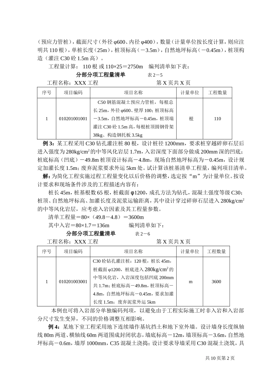 桩基础工程清单例题_第2页