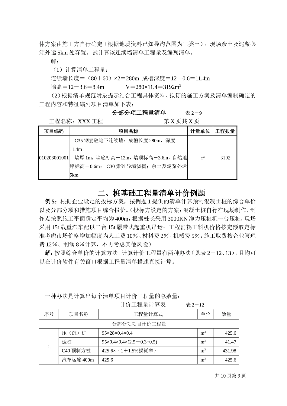 桩基础工程清单例题_第3页