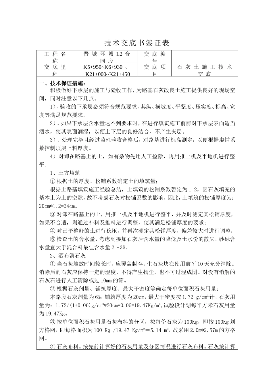 石灰土施工技术交底_第1页