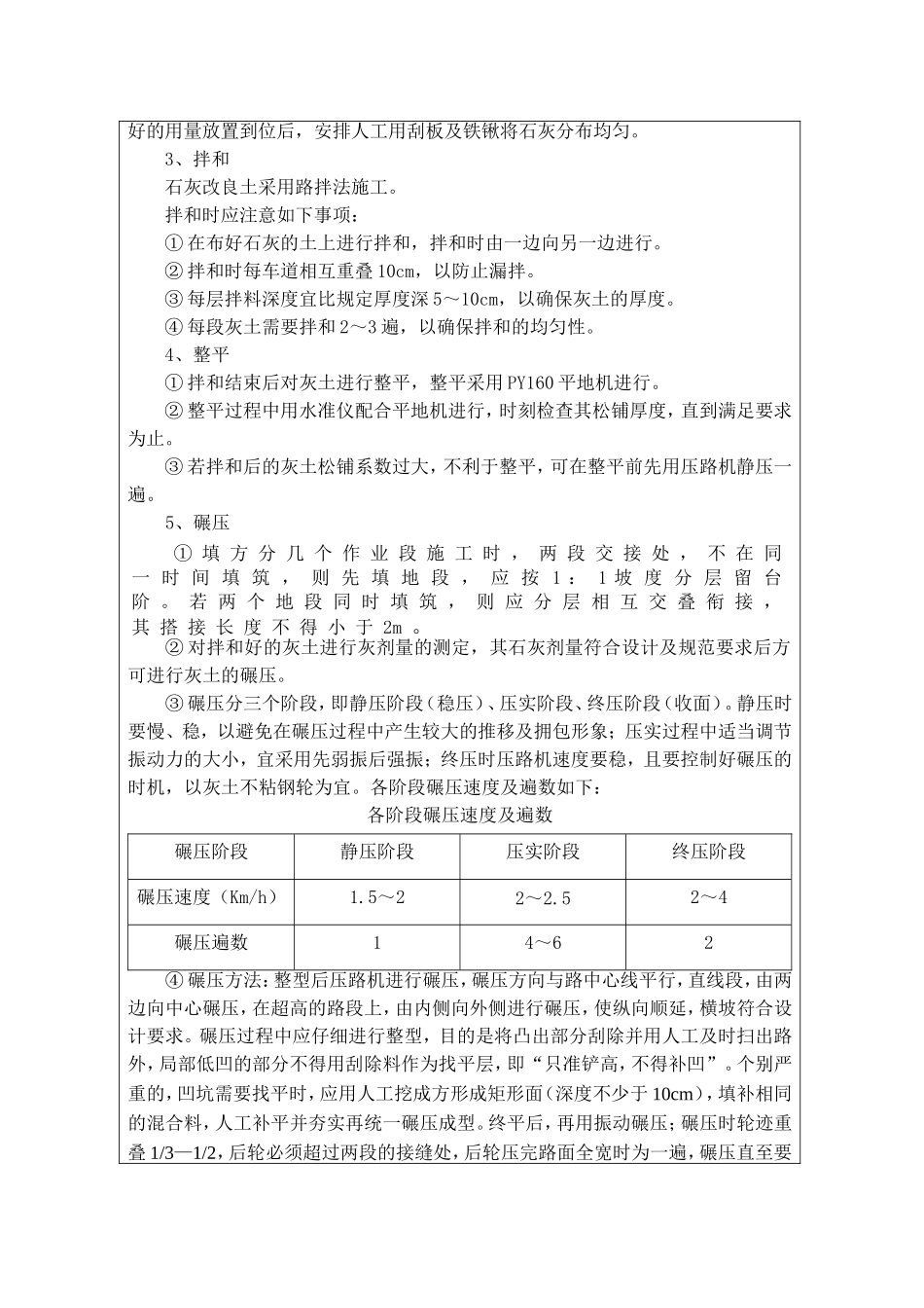 石灰土施工技术交底_第2页