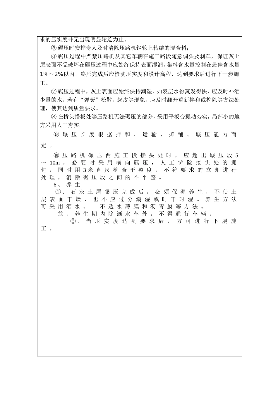 石灰土施工技术交底_第3页
