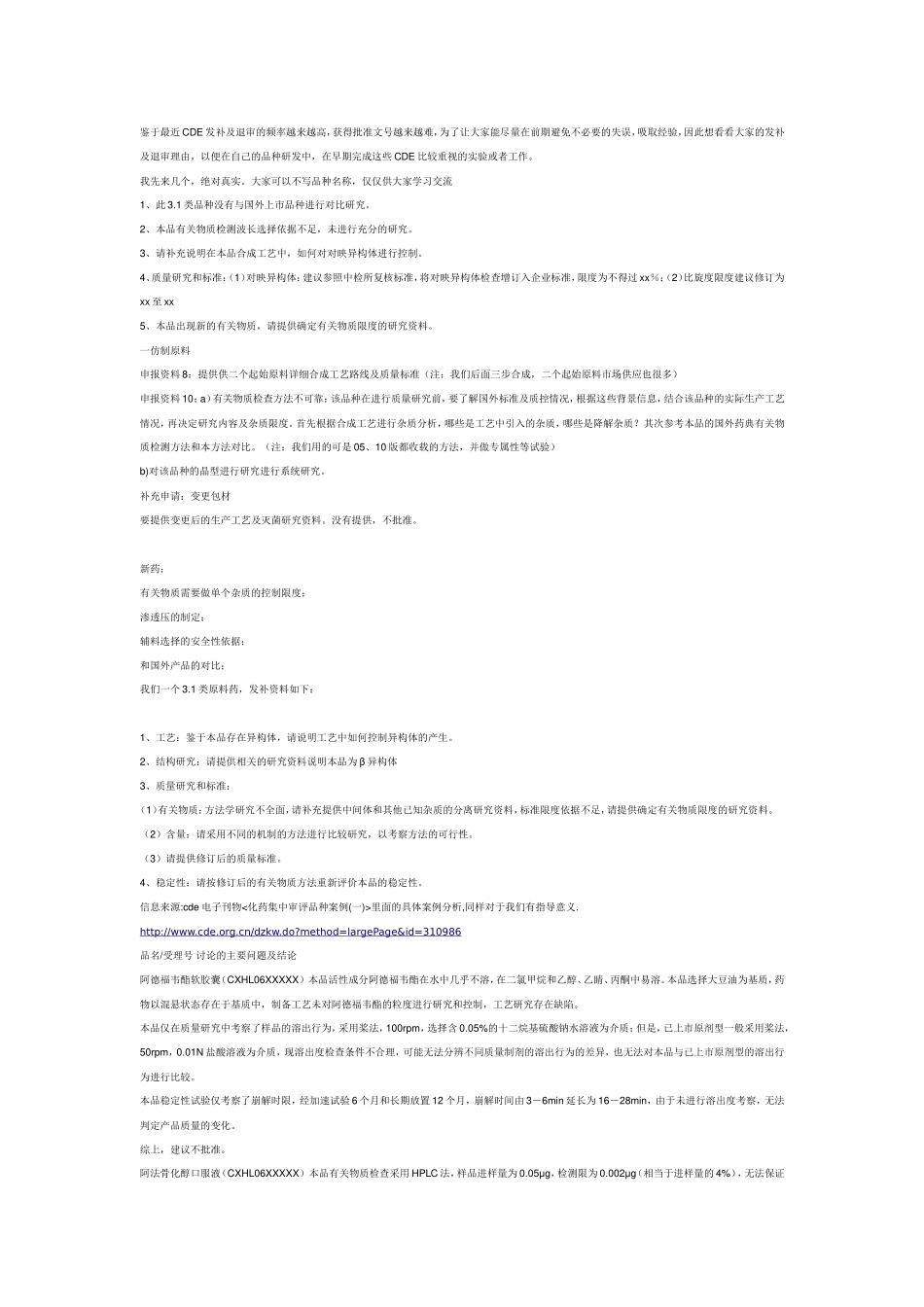 CDE退审和发补经验汇集贴(CMC部分)_第1页