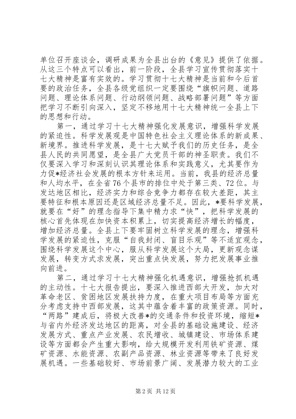 确保全经济社会更好更快发展在县委全体会议上讲话发言_第2页