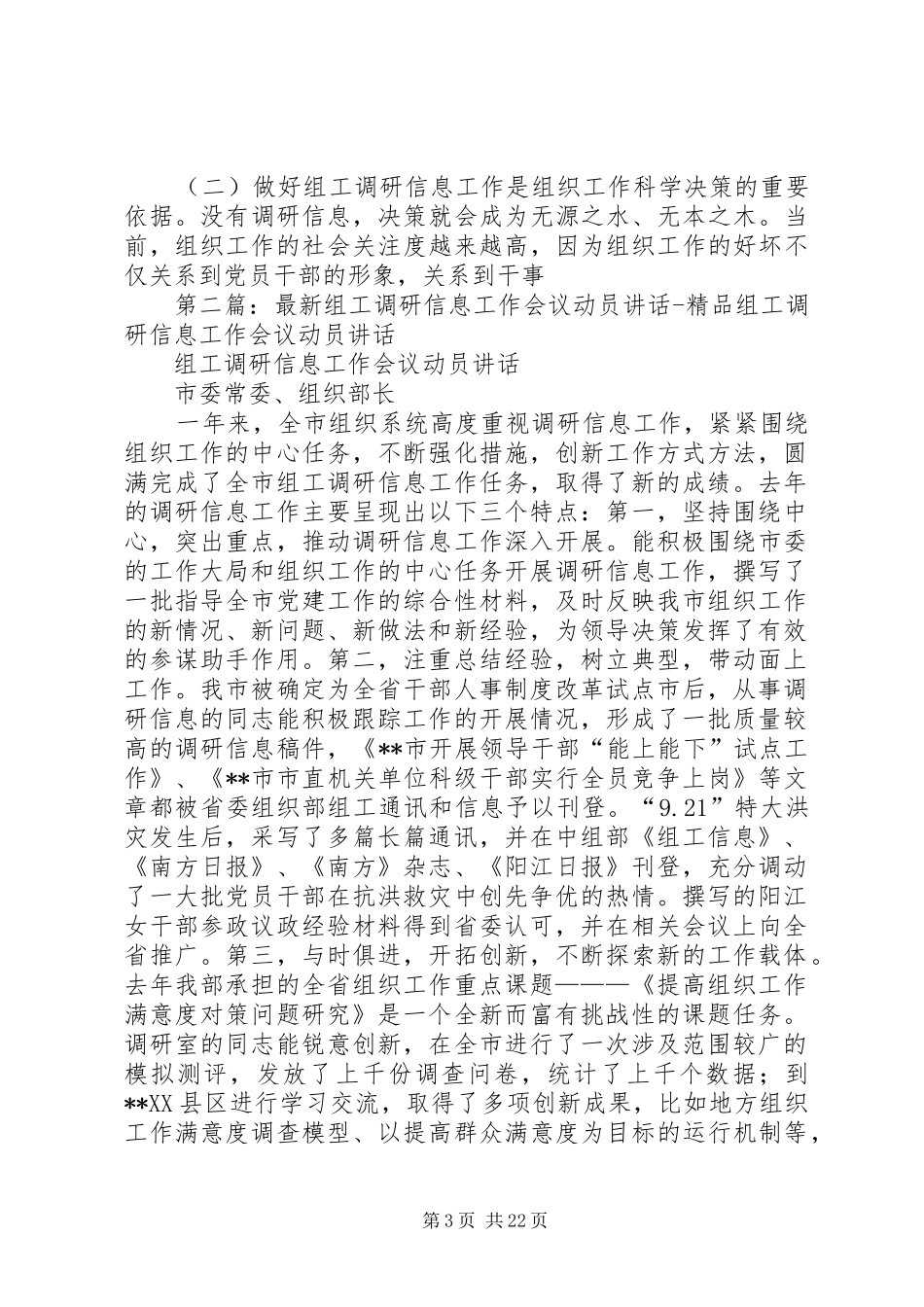 组工调研信息工作会议动员讲话发言_1_第3页