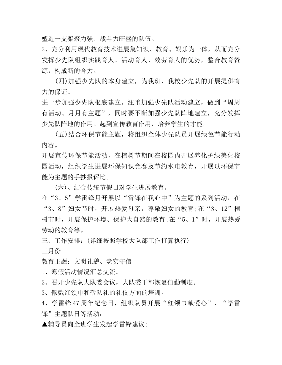 六年级少先队工作参考计划 _第2页
