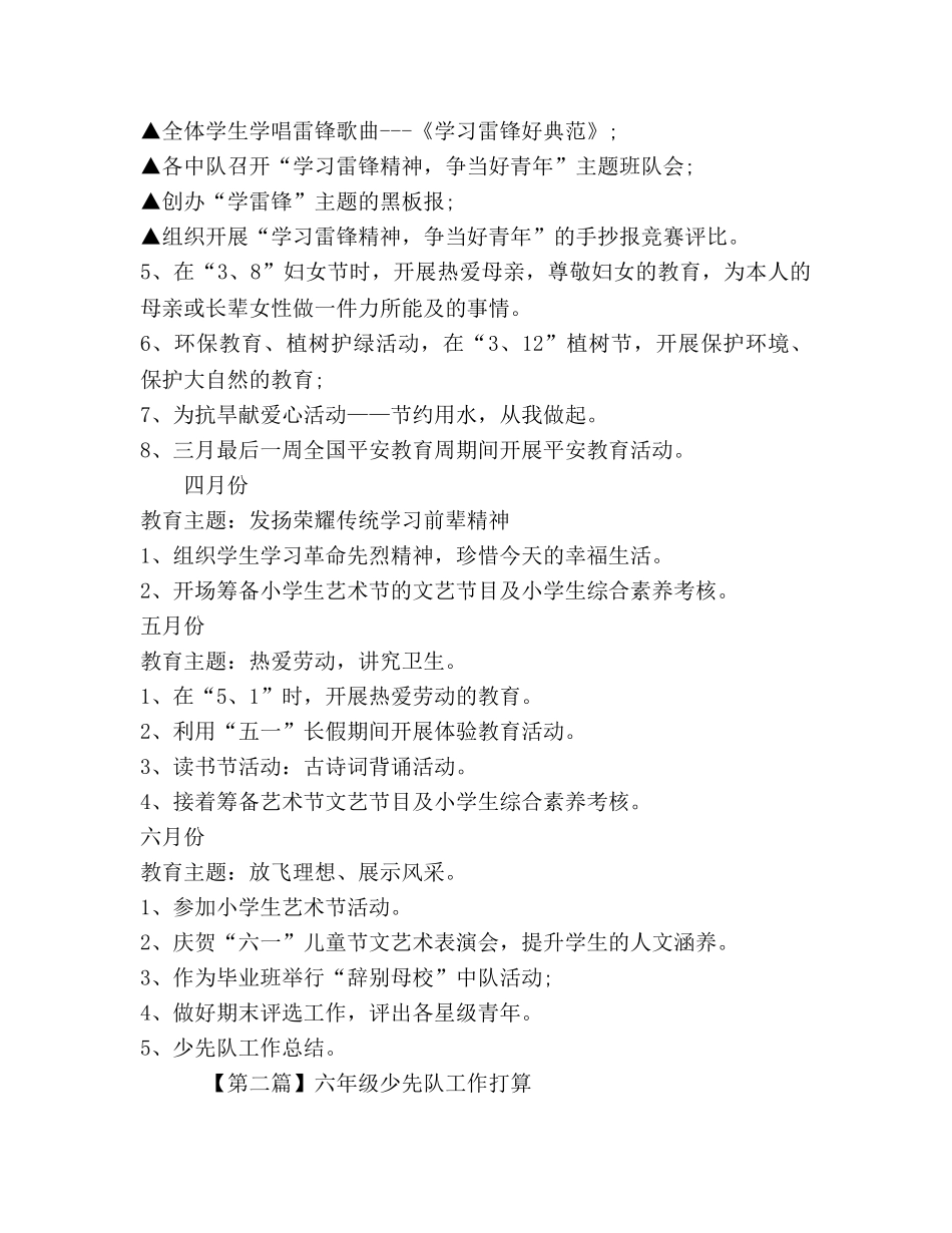 六年级少先队工作参考计划 _第3页