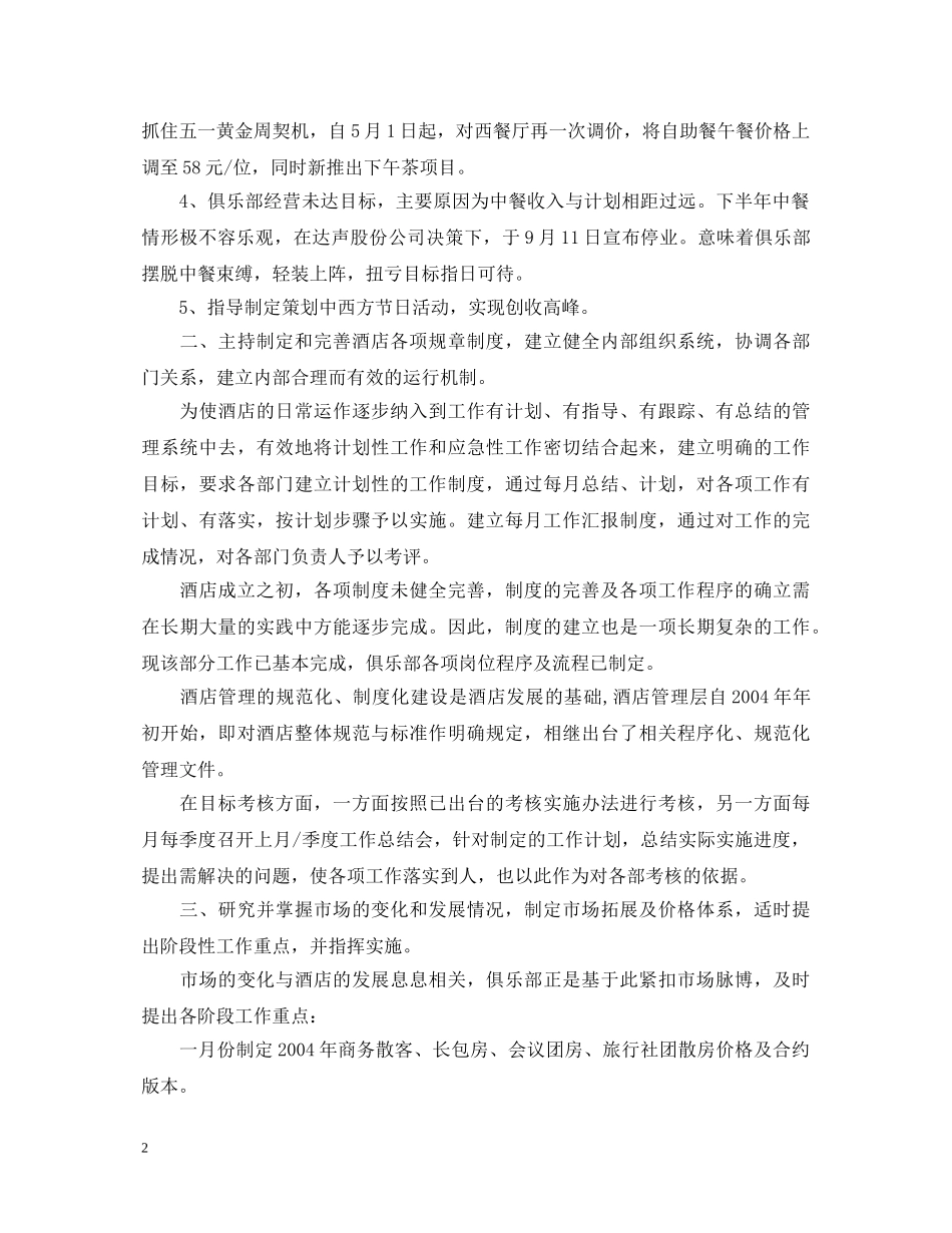 大酒店经理述职报告 _第2页