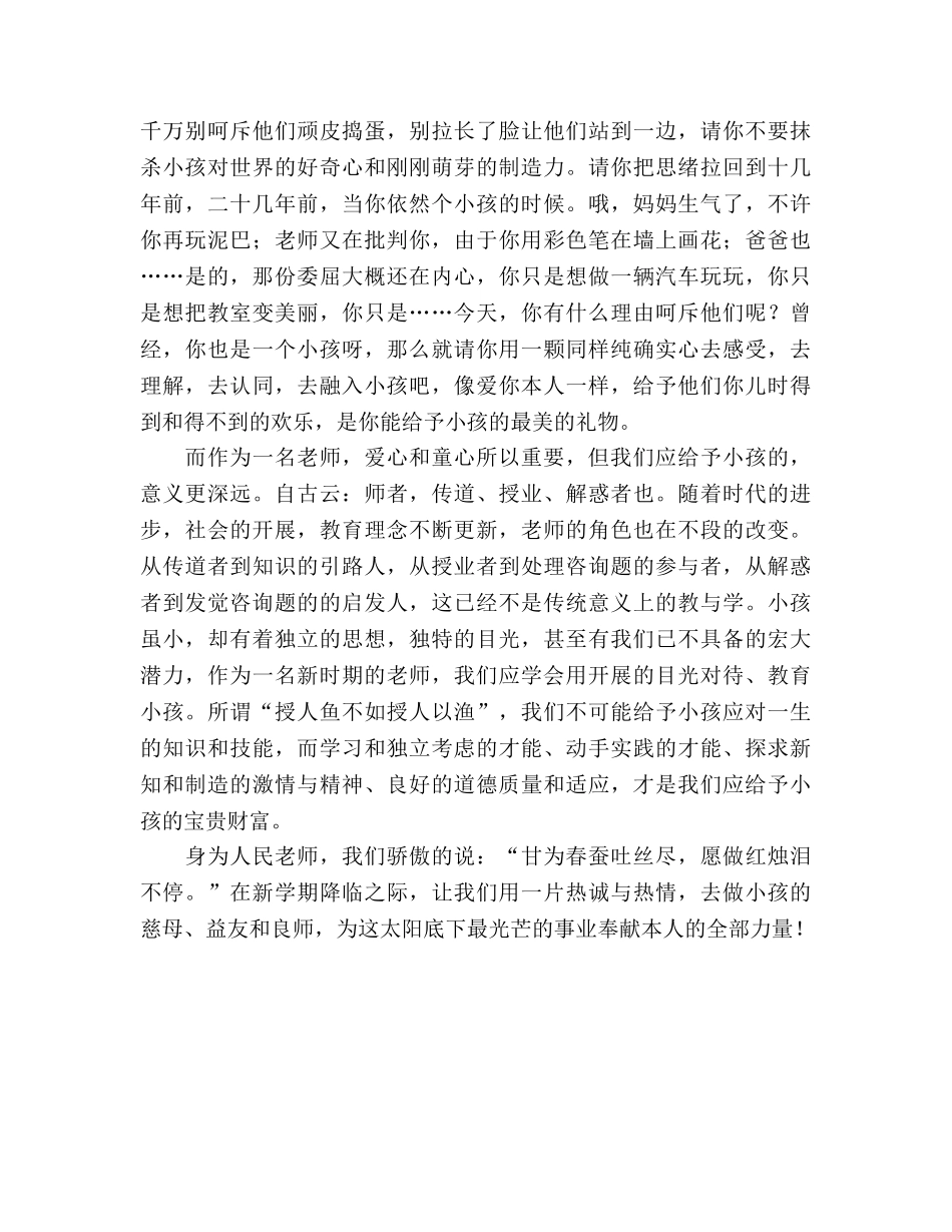 教师-请这样爱孩子 _第2页