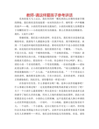 教师-请这样爱孩子 