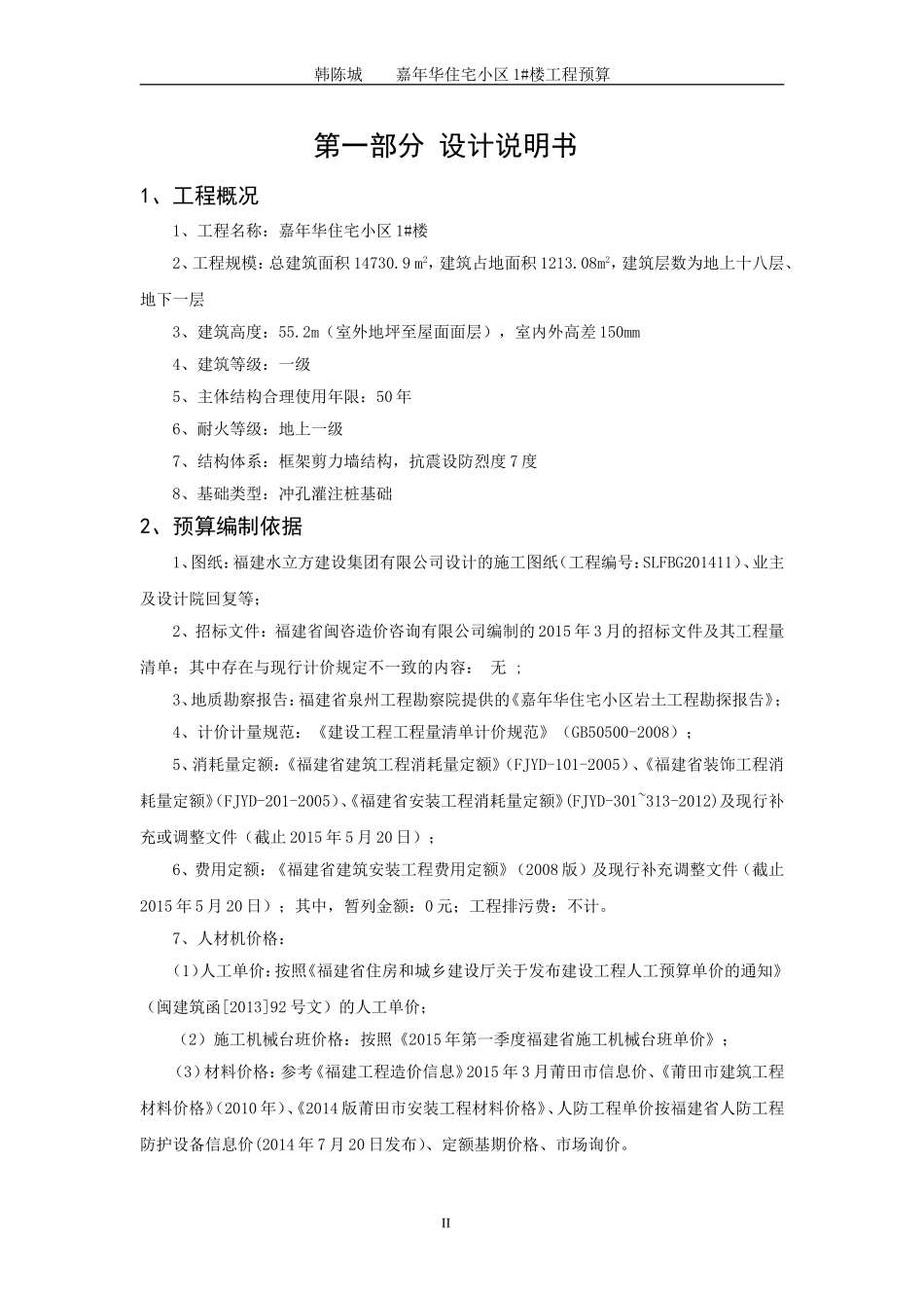 第一部分内容_第2页