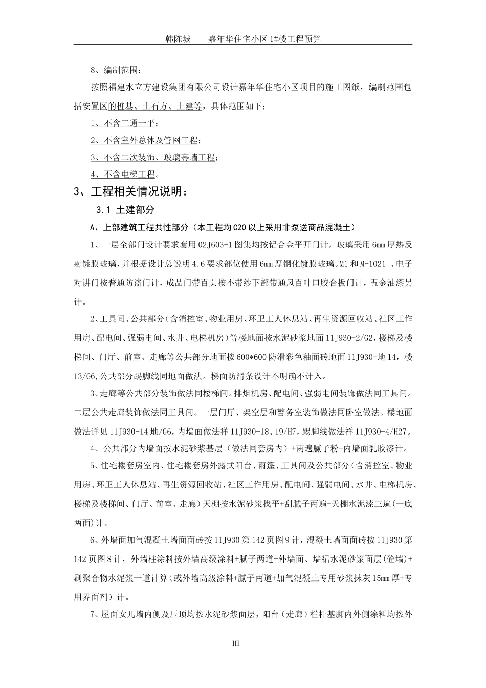 第一部分内容_第3页