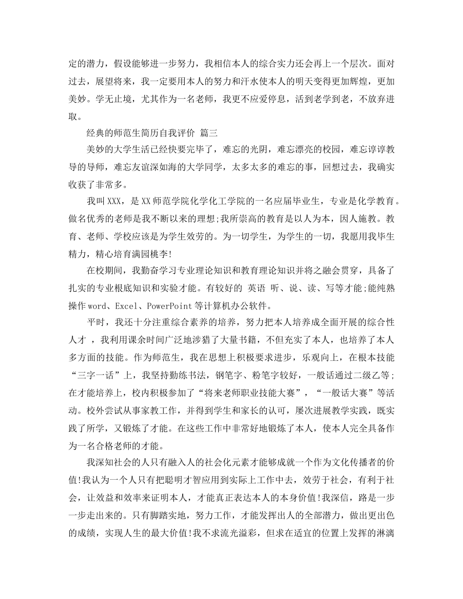 借鉴的师范生简历自我评价样文五篇合集 _第2页